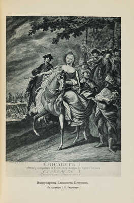 Лот из трех изданий Казимира Валишевского: